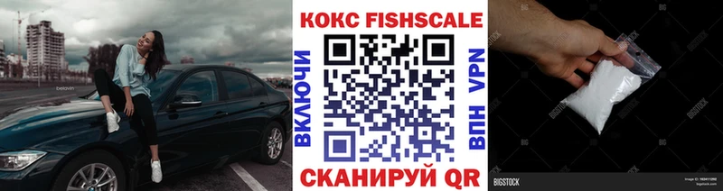 COCAIN FishScale  Люберцы 